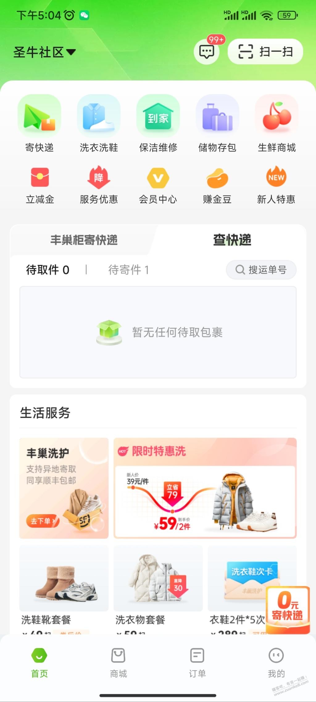 奇怪:丰巢app以前一直显示未取件的，所有待取快件，现在都不显示 - 线报迷