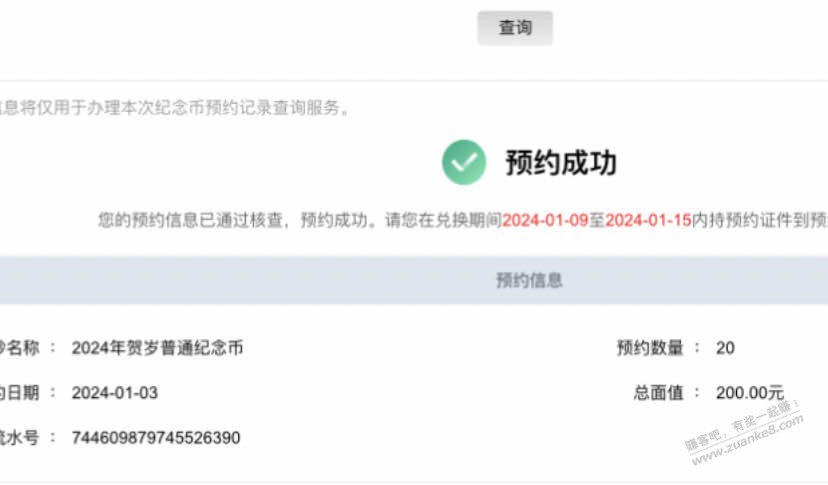 纪念币，通过核查的就不用去现场解除黑名单了对吧 - 线报迷