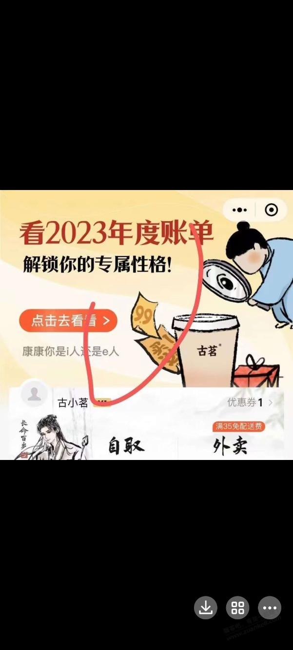 反馈 古茗小程xu 首页 查看横幅 年度 反馈得了惊喜juan （5.2折喝一杯） - 线报迷