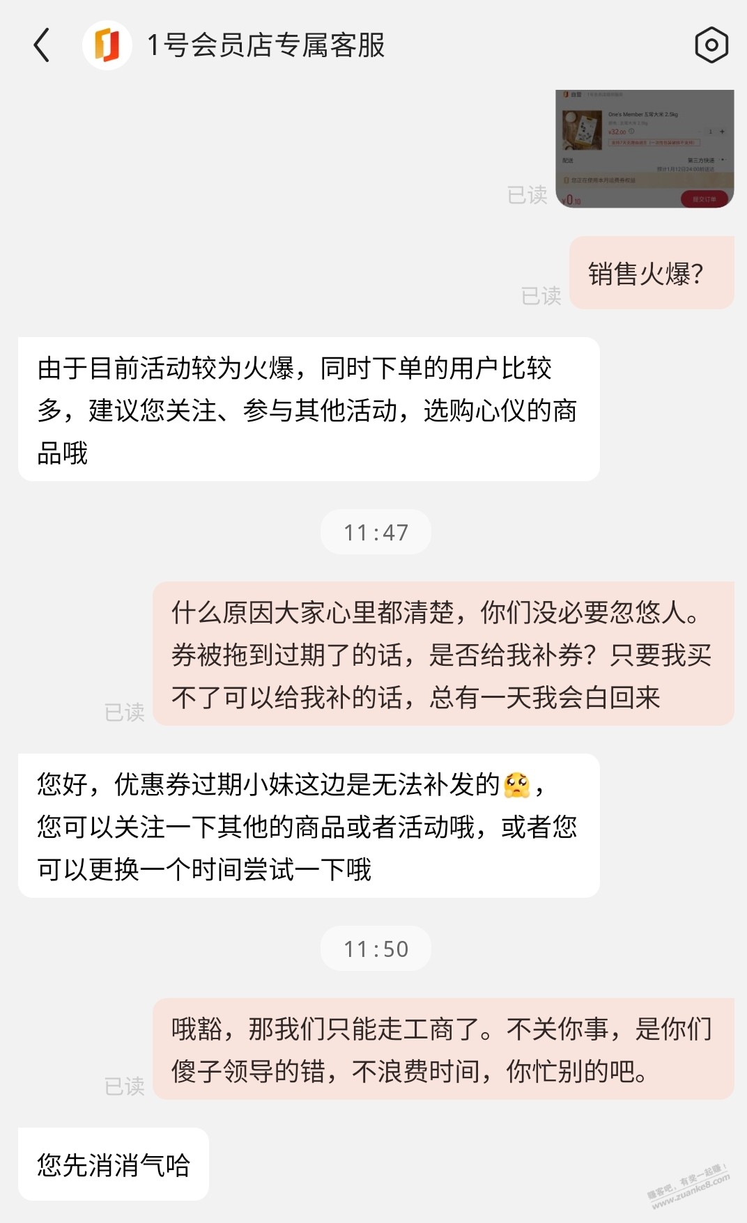 一号店基础权益也能黑到火爆了，甚至因为火爆过期券不补 - 线报迷