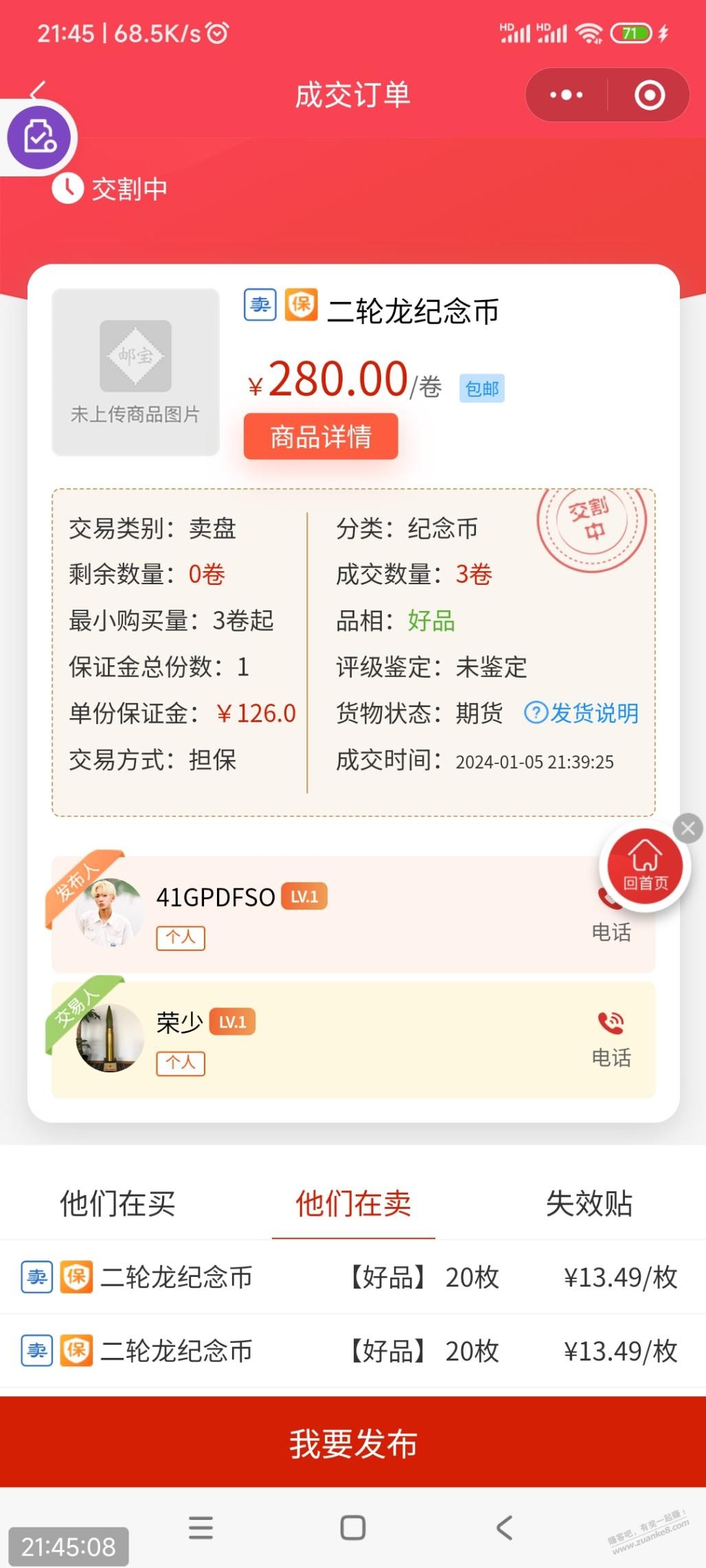 龙鈔50不是梦-期货成交价37-币14了-惠小助(52huixz.com)