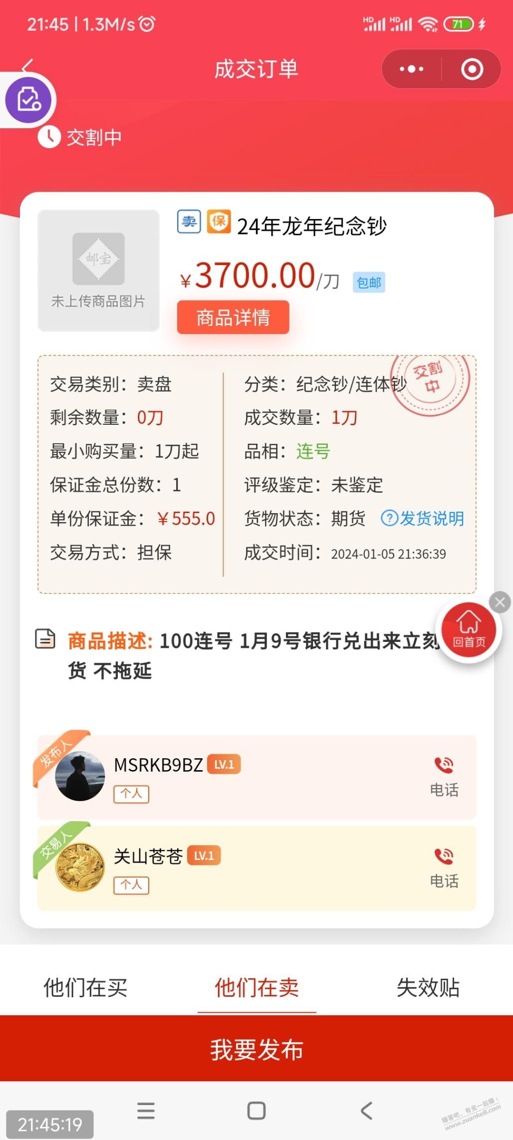 龙鈔50不是梦-期货成交价37-币14了-惠小助(52huixz.com)