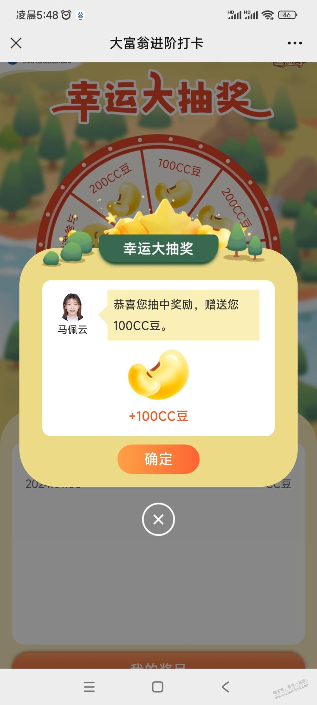 中行大富翁 这会儿有水200+100-惠小助(52huixz.com)