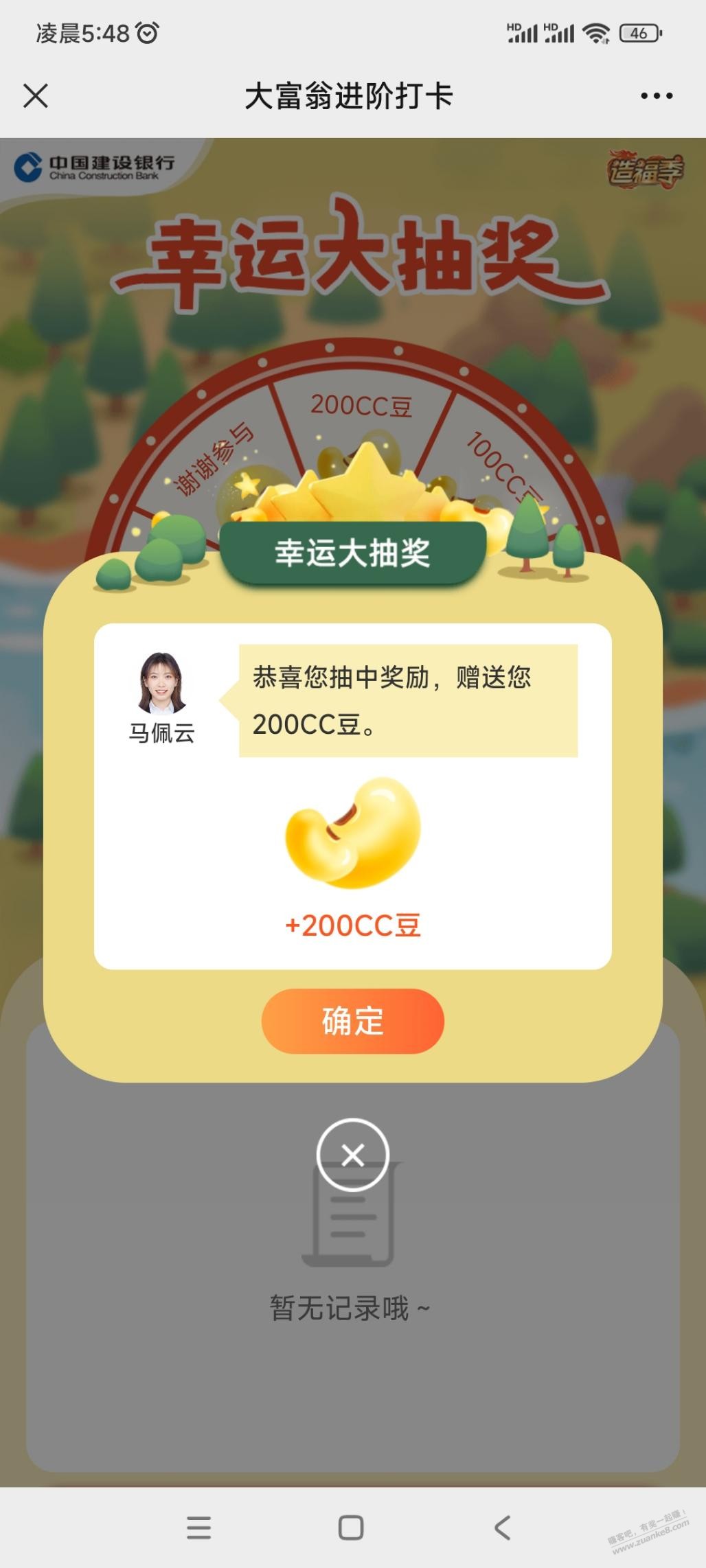 中行大富翁 这会儿有水200+100-惠小助(52huixz.com)