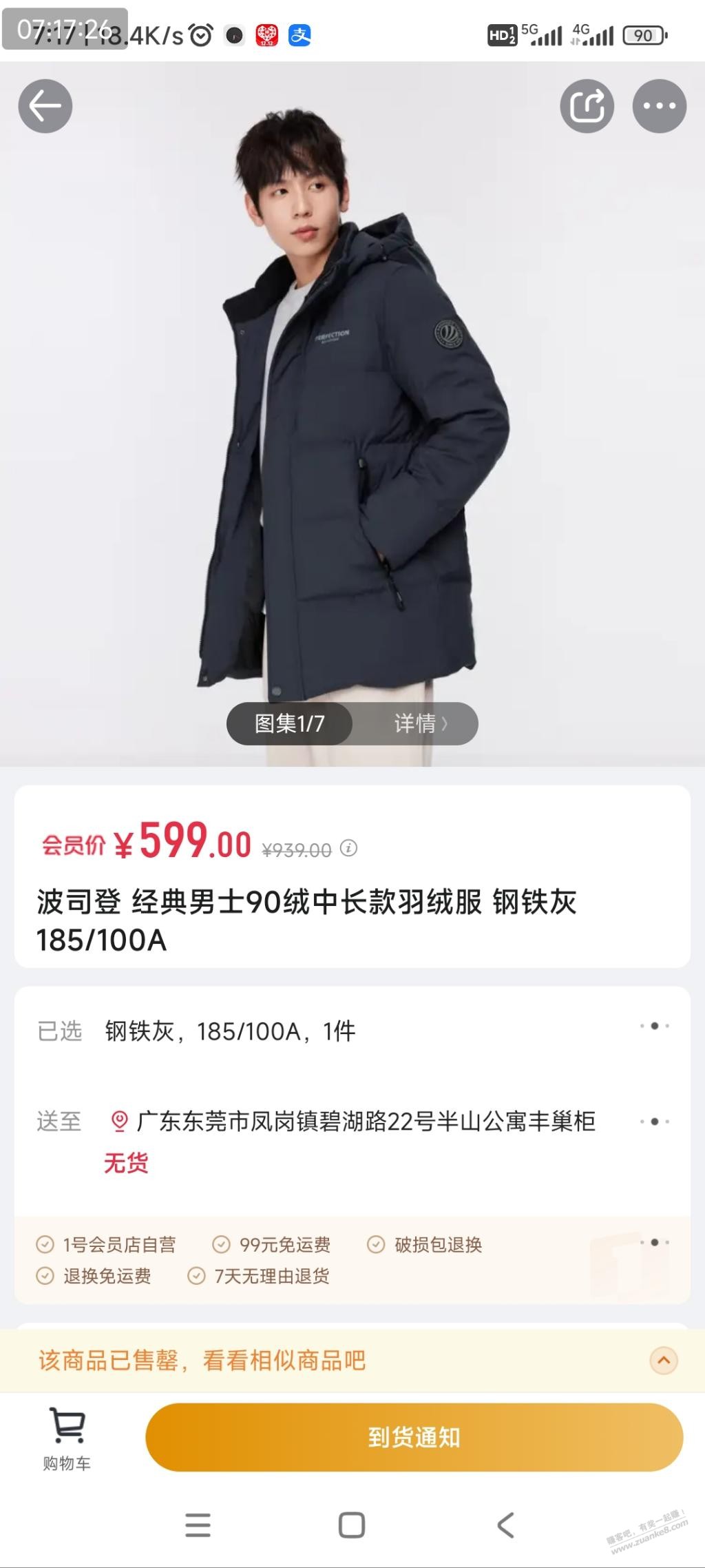 波司登羽绒服算好价吗 - 线报迷