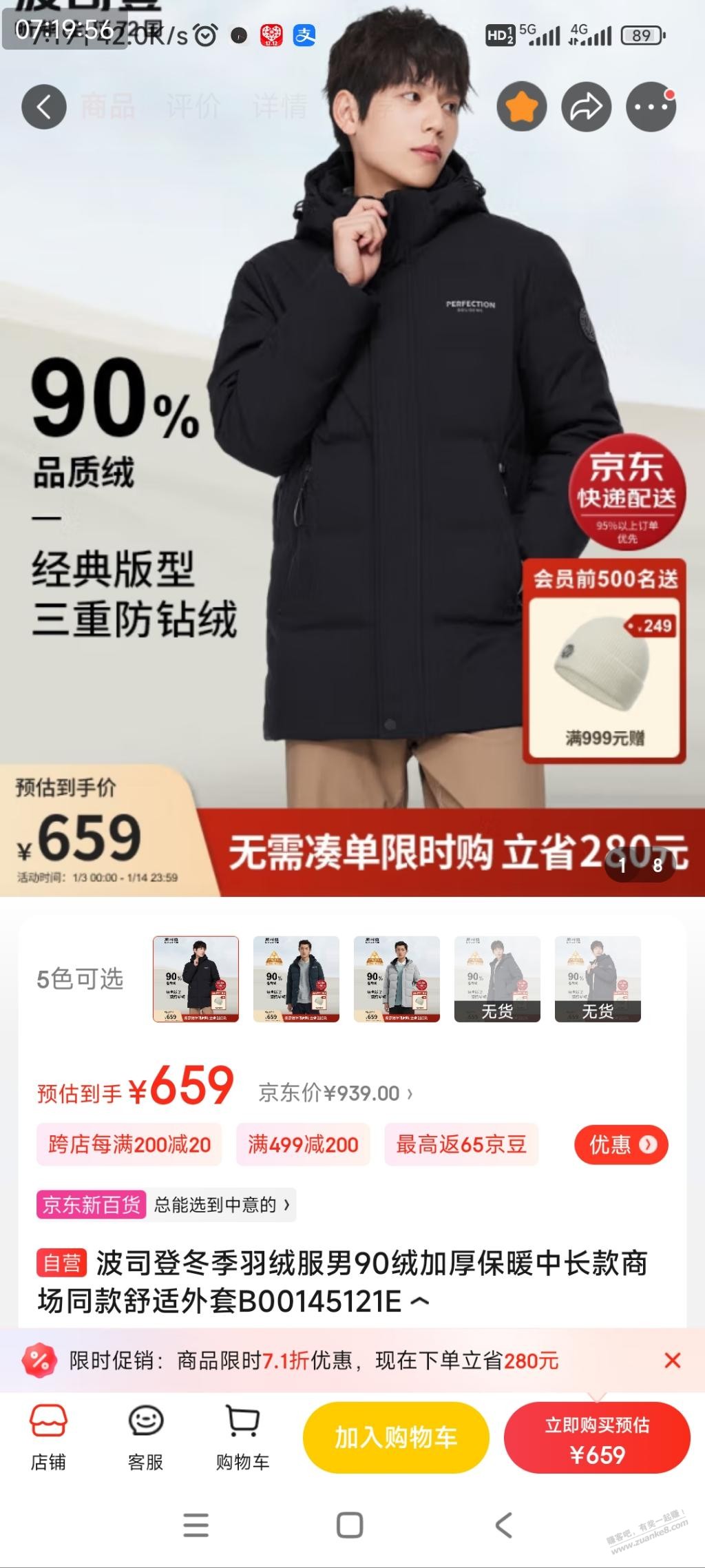 波司登羽绒服算好价吗 - 线报迷