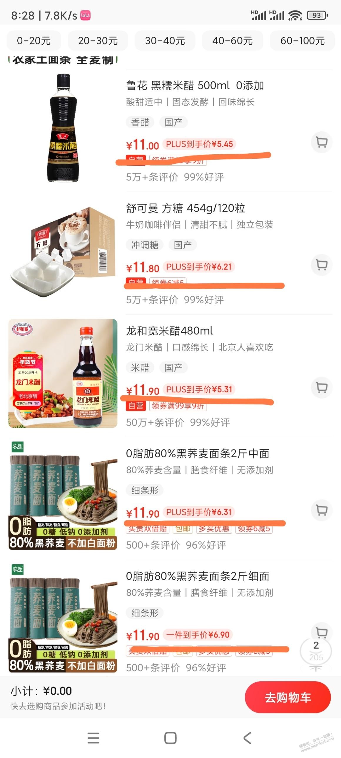 为什么有的号显示plus到手价，有的不显示？有果 - 线报迷