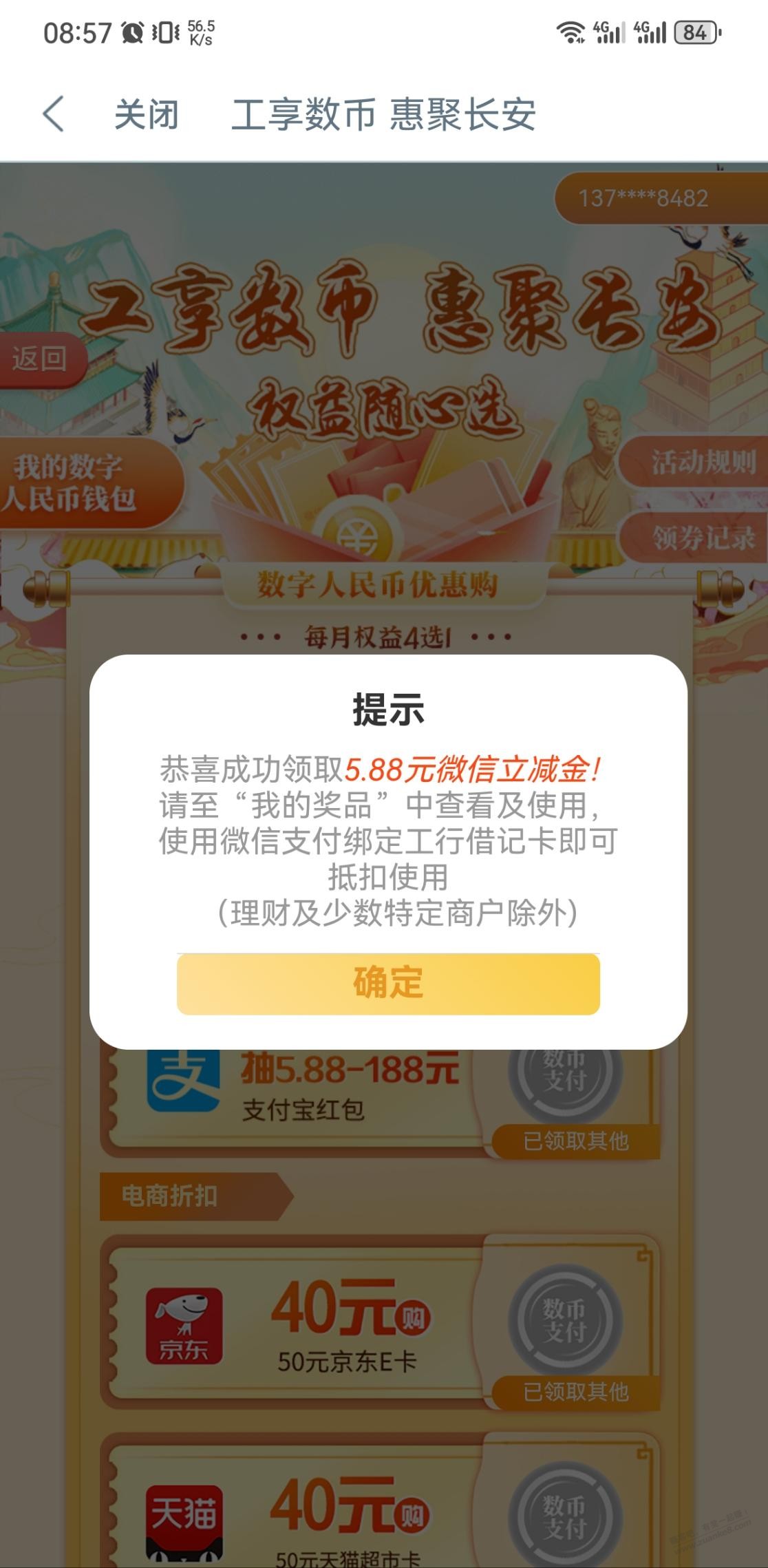 工行微信立减金 - 线报迷