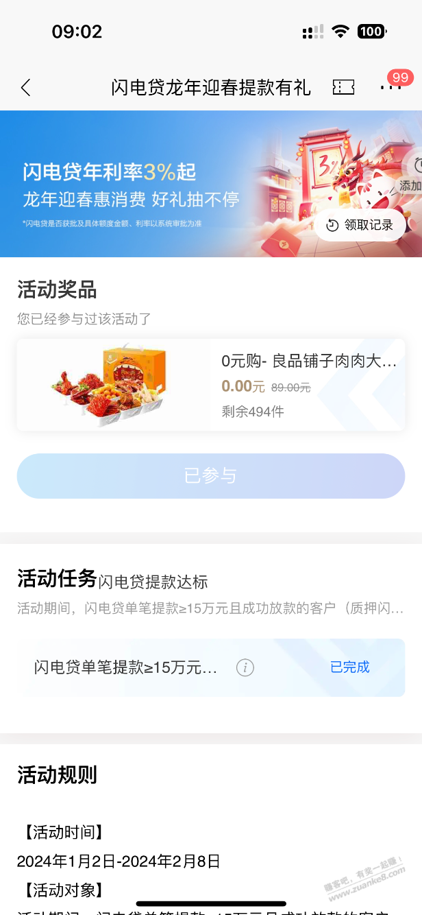 招行闪电贷这两天贷过的领礼包-惠小助(52huixz.com)