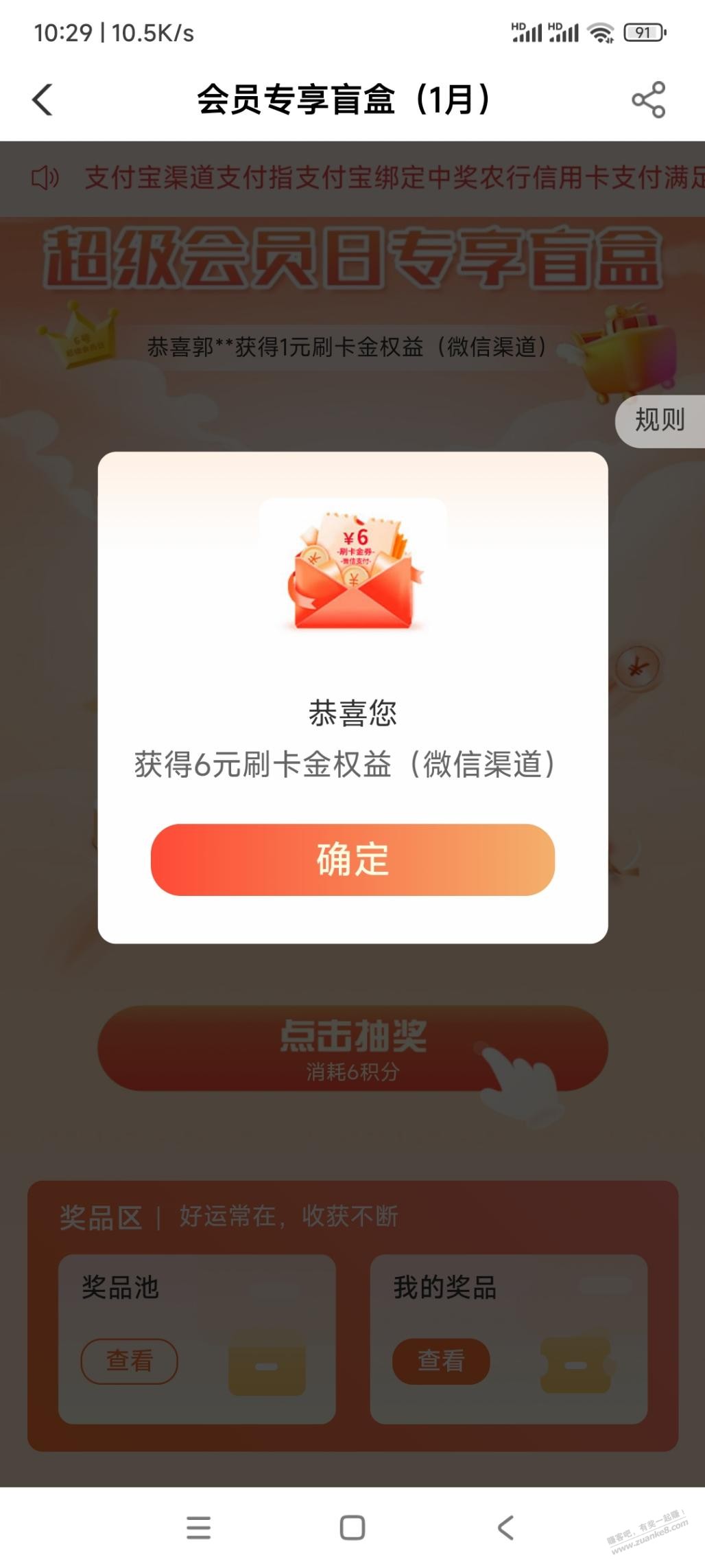 农业银行app-xing/用卡-会员特权下拉盲盒抽2次 - 线报迷