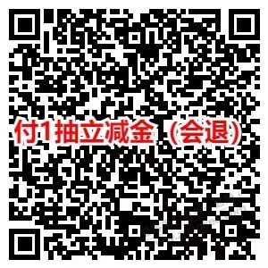 农行湖南手机号支付一元会退款，抽立减金 - 线报迷