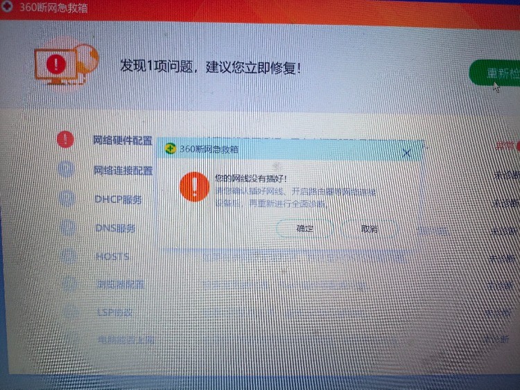 笔记本网络问题，求教 - 线报迷