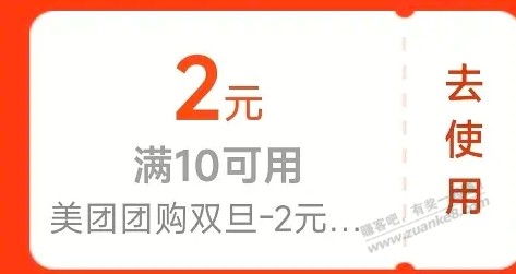 美团团购10-2优惠券 - 线报迷