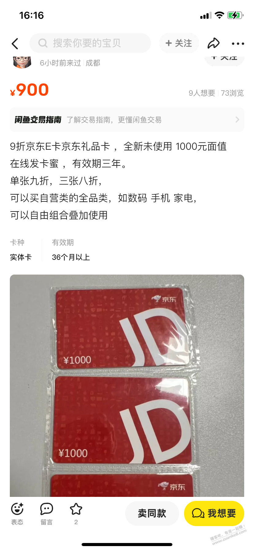 闲鱼这些卖卡的是什么套路  第1张