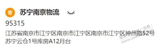 今天突然收到一个苏宁的EMS快递信息  第1张