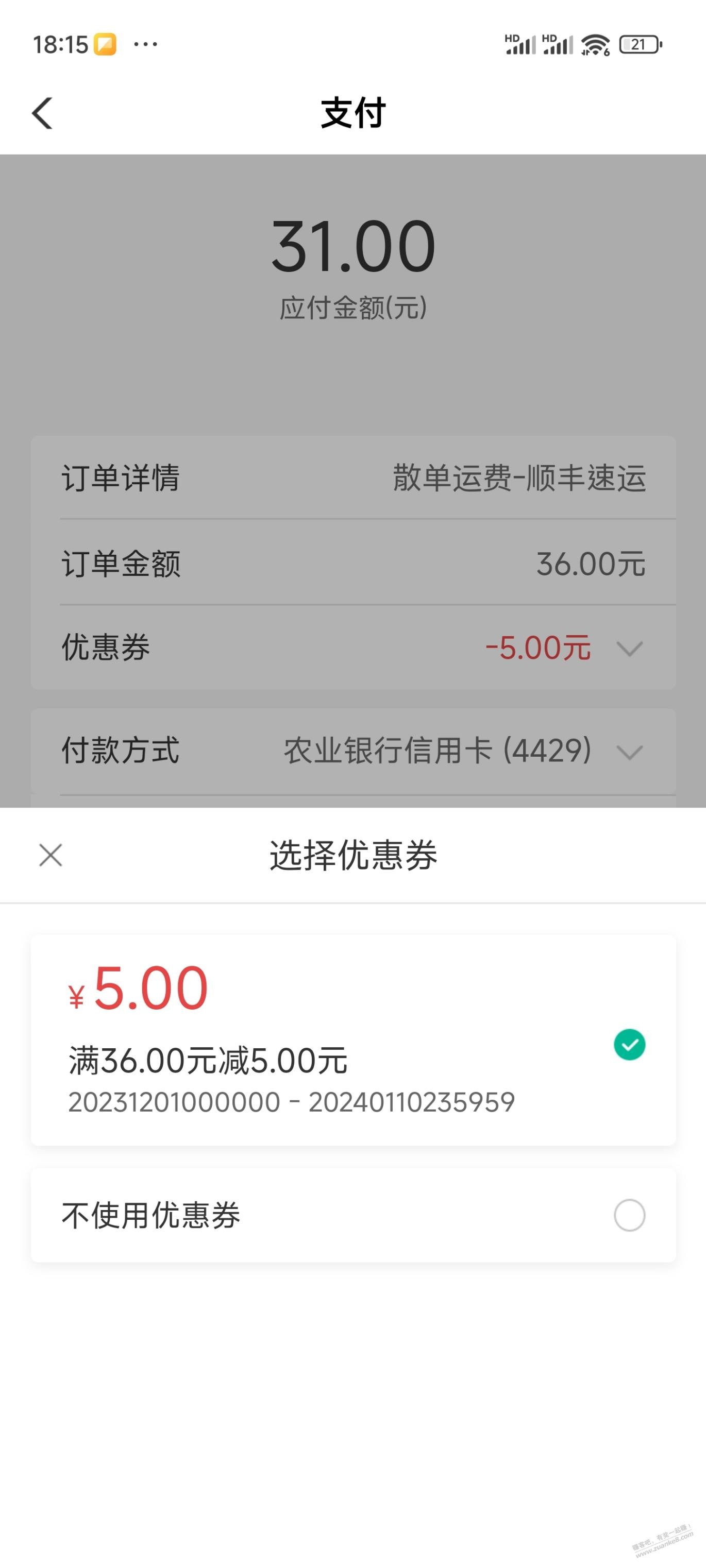 农行顺丰到付缩水了吗 - 线报迷