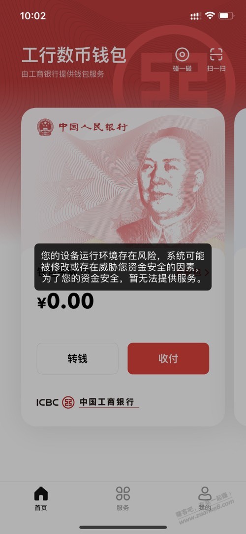 装巨魔后数币App闪退有办法解决吗 - 线报迷