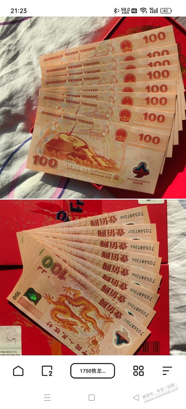 100元的龙钞啥时候约的？ - 线报迷