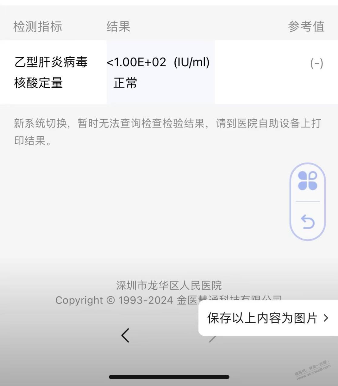 老哥们，重新传图，还是那个乙肝，麻烦帮我看看需要注意些啥，感激不尽 - 线报迷