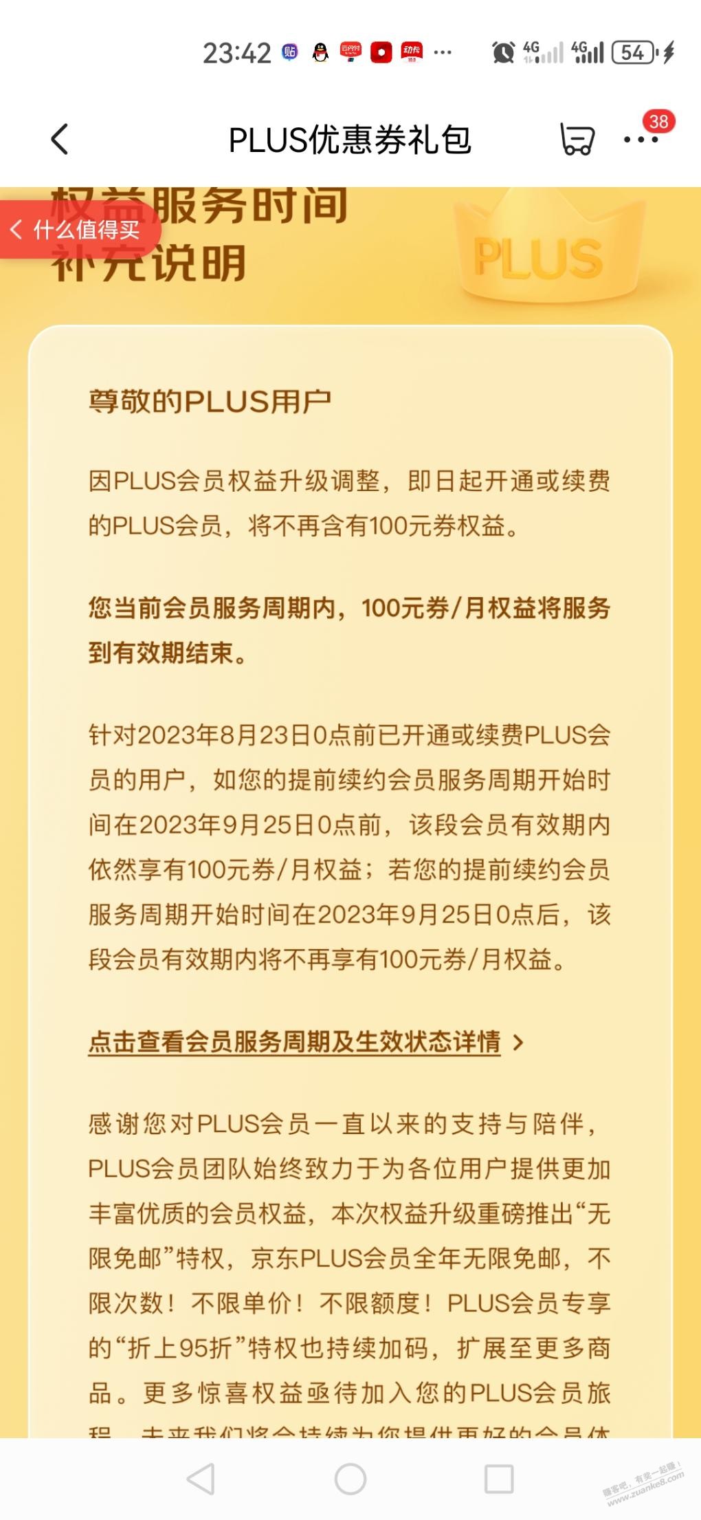 京东plus没有领券了？ 要再续费才能有优惠券吗？没看明白 - 线报迷