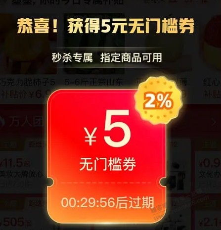 拼多多 app首页限时秒杀 弹5无门槛红包-惠小助(52huixz.com)