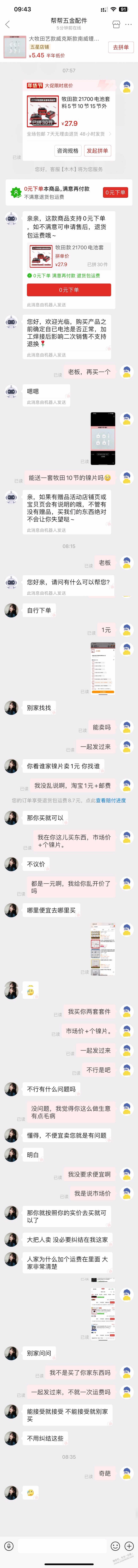 大早上遇到吃炸药的pdd卖家,大家帮我看看是我的问题吗? - 线报迷 大早上遇到吃炸药的pdd卖家,大家帮我看看是我的问题吗? - 线报迷