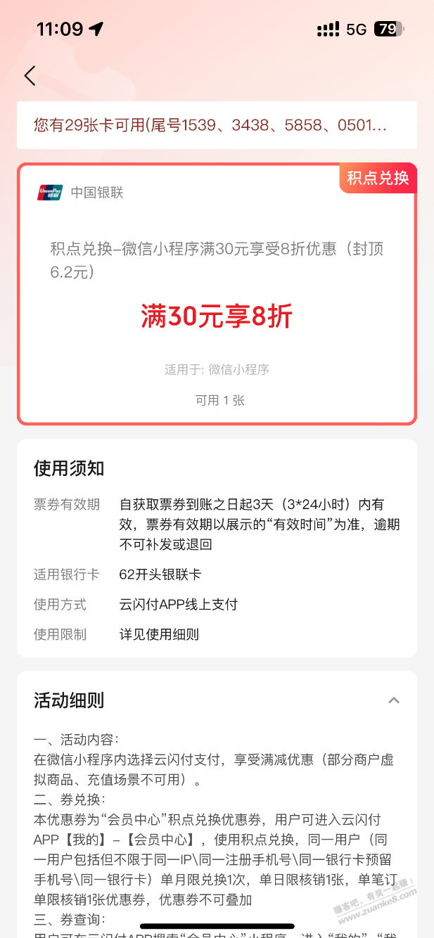 云闪付30享受8元优惠怎么用，有果 - 线报迷