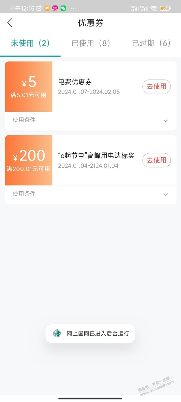 网上国网莫名送了一张200的电费卷  第1张