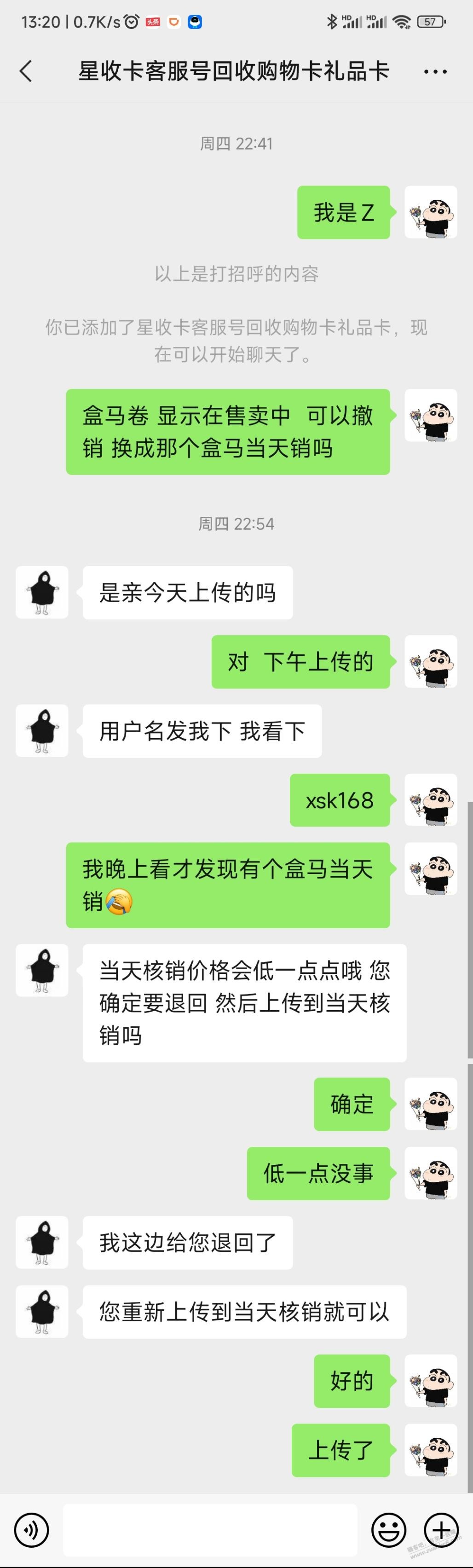 星收卡 盒马当天销，4号出了今天找我说被用了  第1张