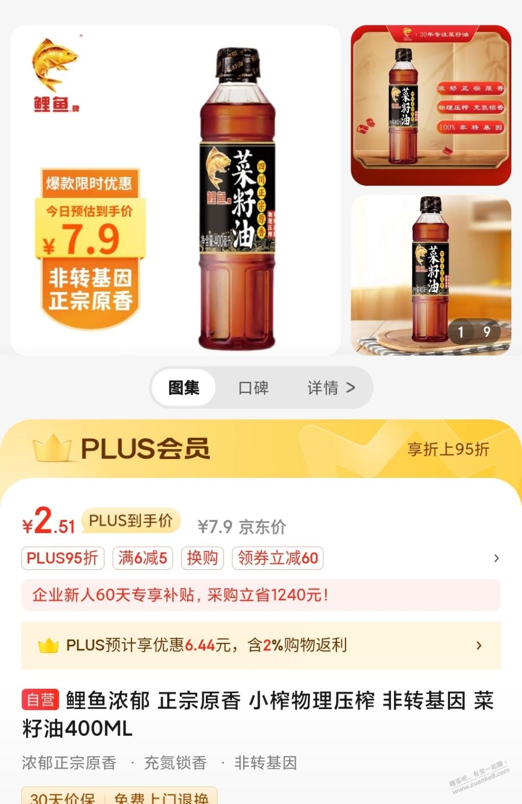 菜籽油2.5-惠小助(52huixz.com)