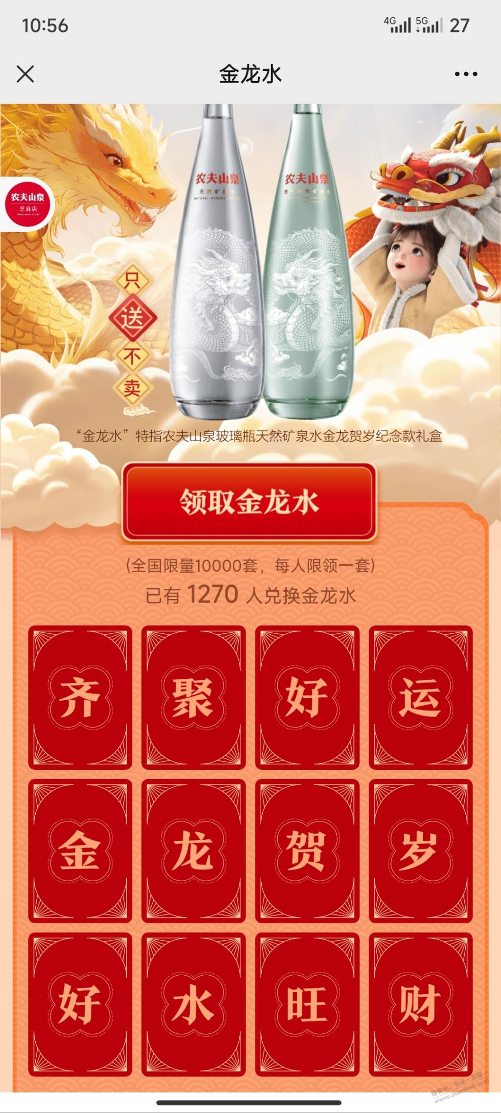 农夫金龙水没好运靠自己努力，5套了!  第1张