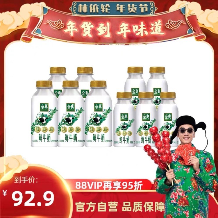 可能是bug，直播间 金典鲜牛奶450ml*5瓶+235ml*5瓶，69反50红包 - 线报迷