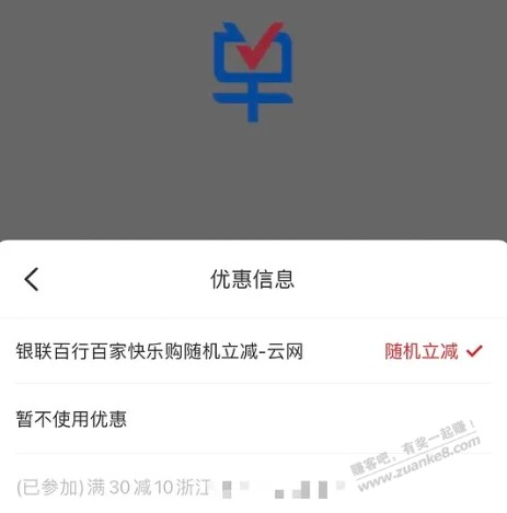 网上国网30-10，限浙江，宁波除外  第1张