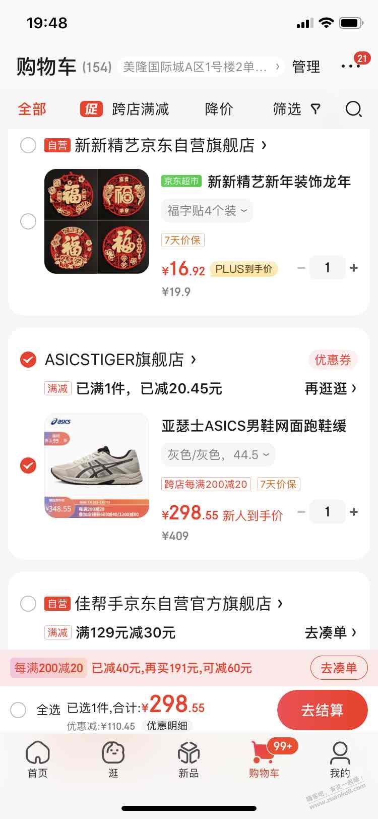 什么鬼，这亚瑟士是一个品牌吗 - 线报迷