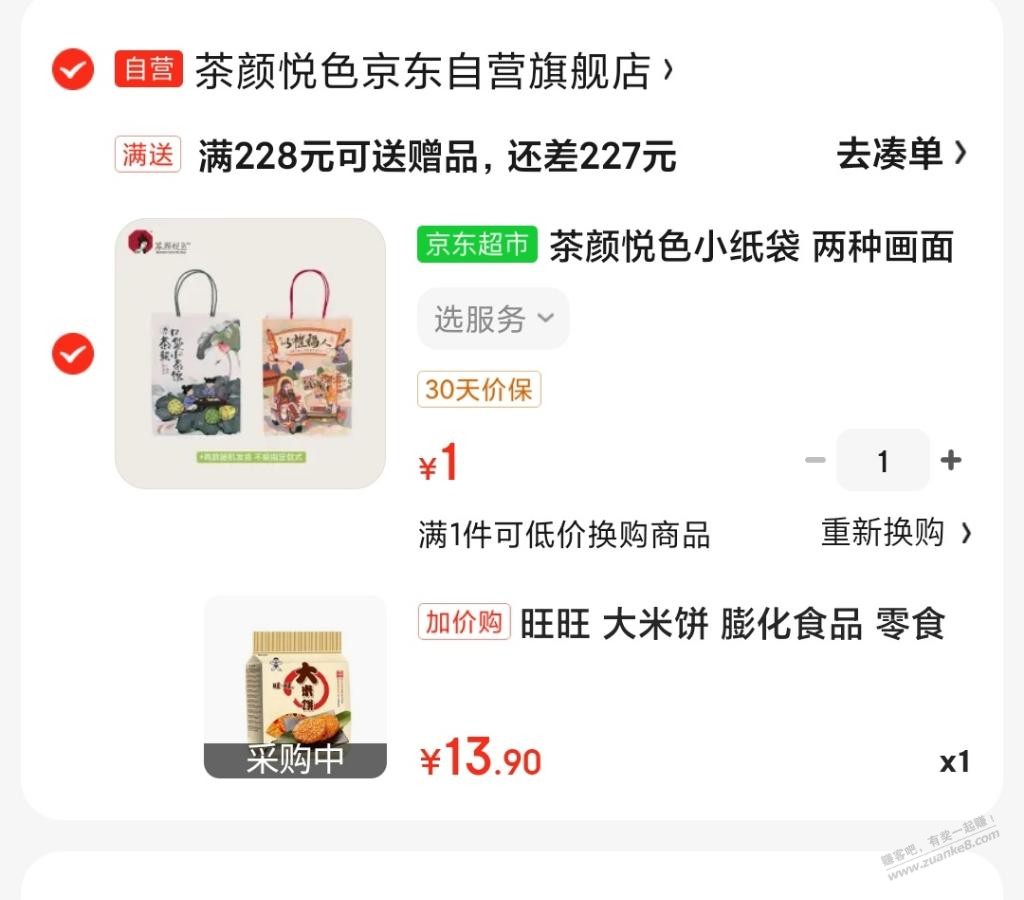 旺旺大米饼-惠小助(52huixz.com)