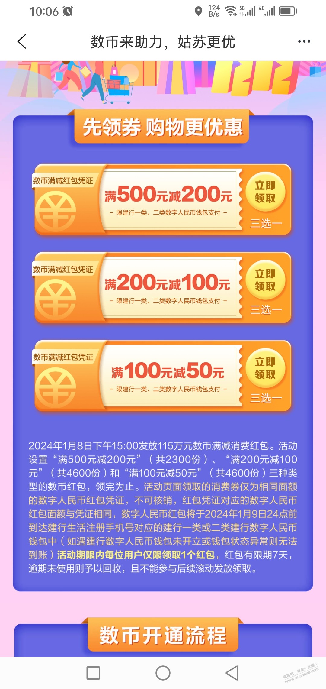 苏州数币优惠券又来了!!500-200-惠小助(52huixz.com)