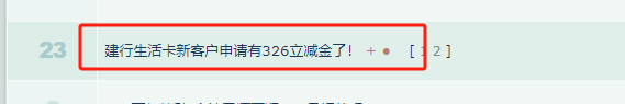 建行XYK新户听说有326立减金 - 线报酷