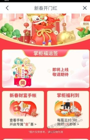 兴业银行app首页上面钱大热销进，新春财富手账，开新年好礼抽奖  第2张