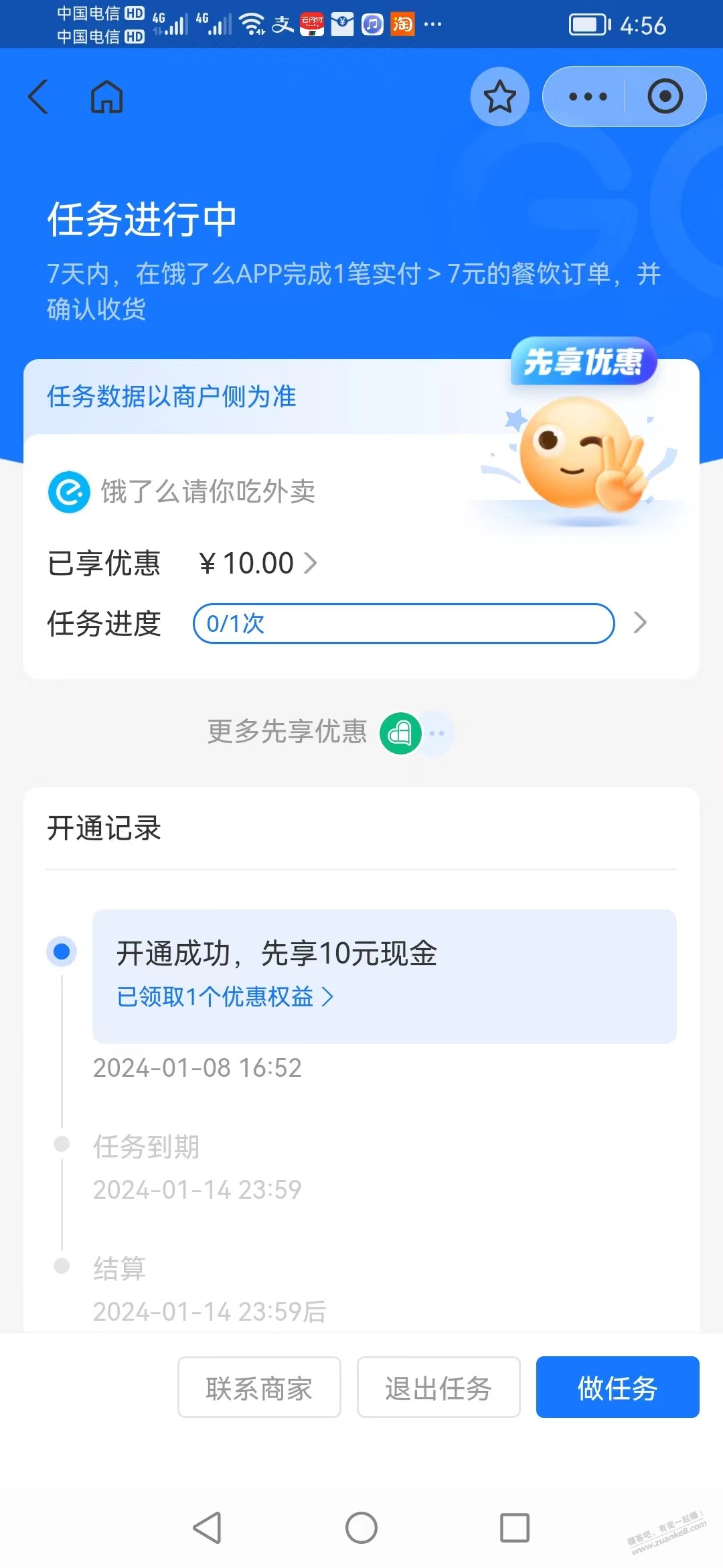 饿了么睡眠老号有机会领10元的现金  第1张