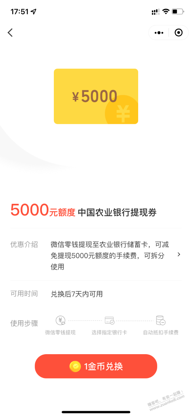 V.x支付有礼-1金币兑换农业银行5千提现额度-惠小助(52huixz.com)