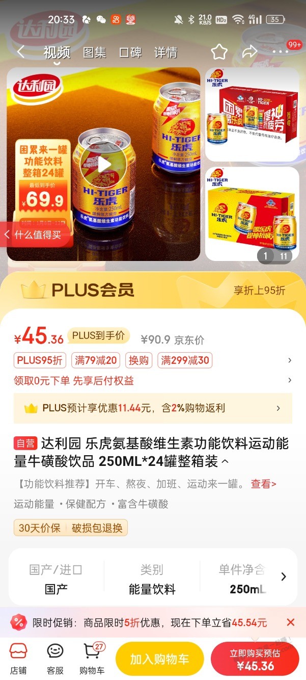 某东，乐虎24罐的，45值吗？ - 线报迷