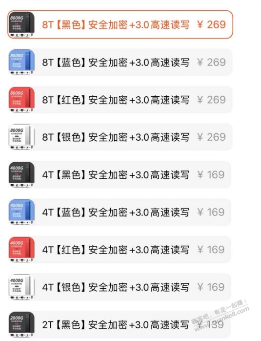 让这个老板做个好人吧，天猫店8T的移动硬盘269，这是真不怕死啊 - 线报迷