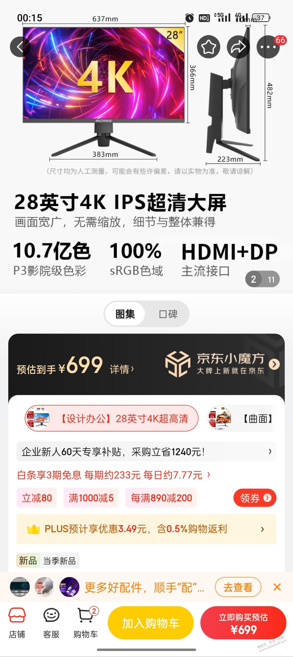 4k显示器好价699-惠小助(52huixz.com)