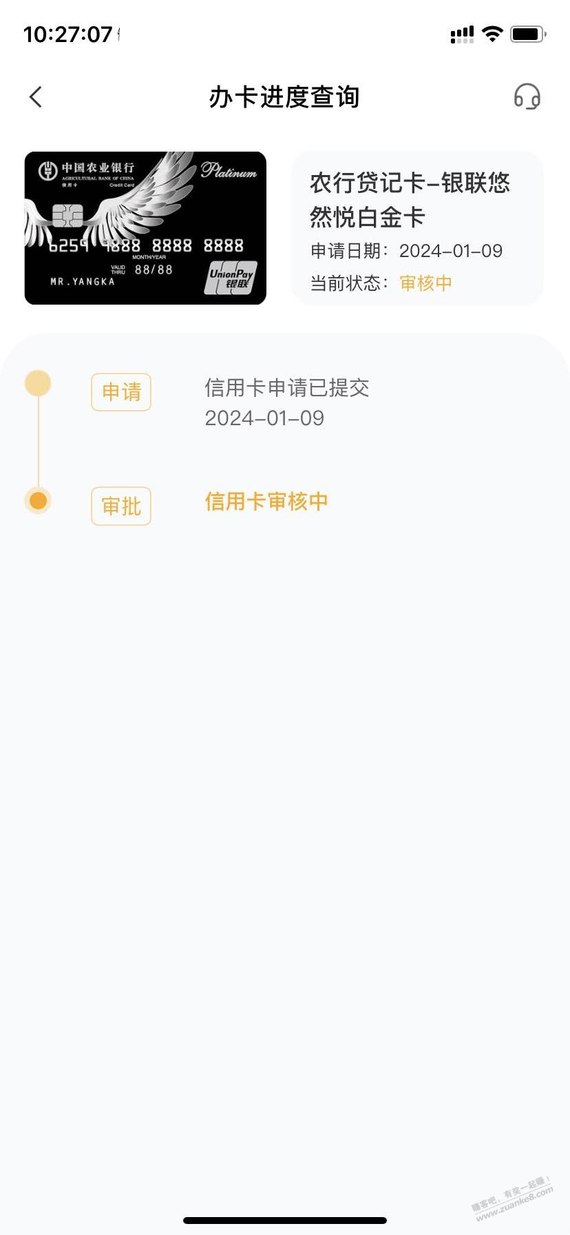 农行3卡悠然悦前几天都是秒拒，这次昨晚申请的，现在还在审核中，想曲线额度（如图） - 线报迷