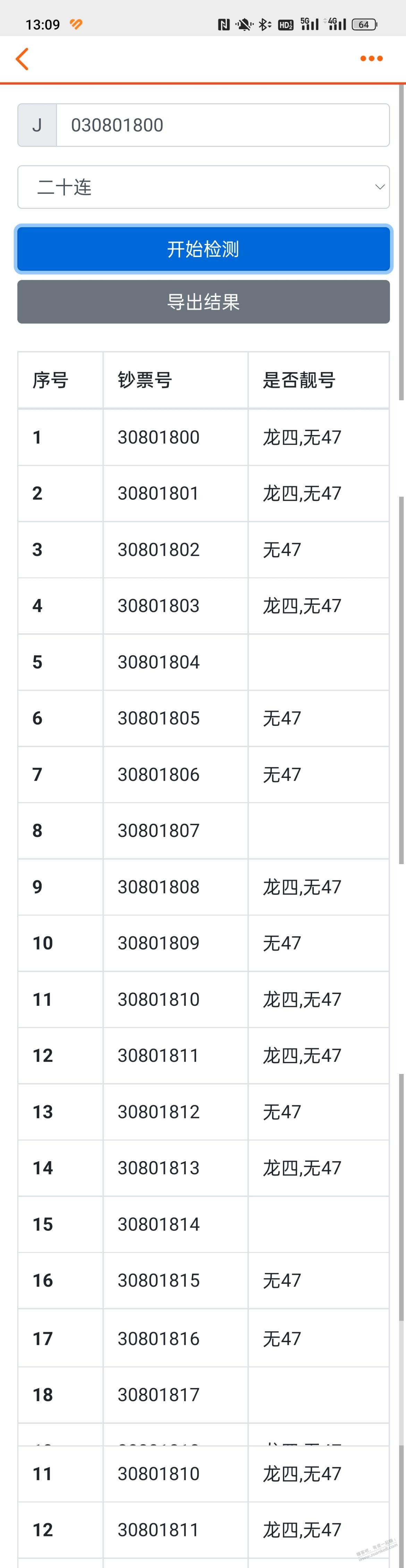 龙钞03081800开头的20张，网站上提示龙四，这样的号能值点钱吗 - 线报迷