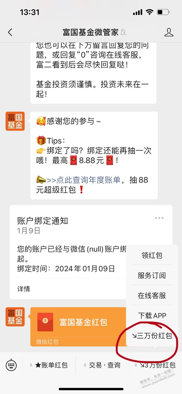 人人红包，必中！速度 - 线报迷