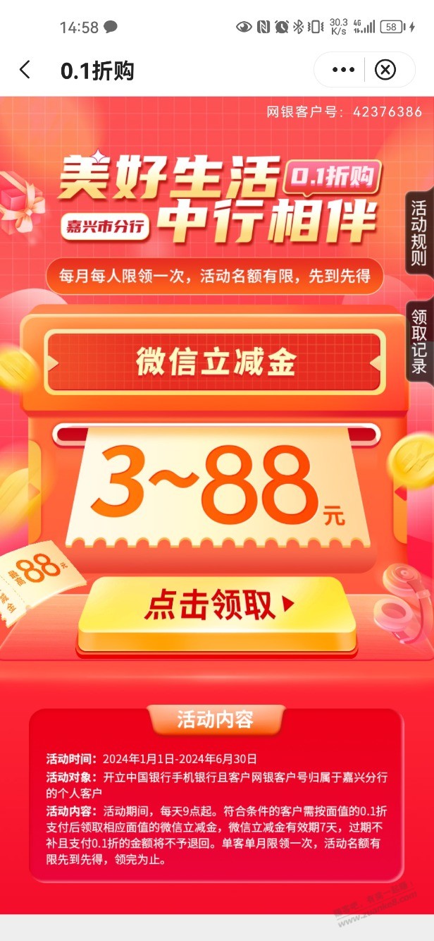 0573 中行立减金3-88  第1张