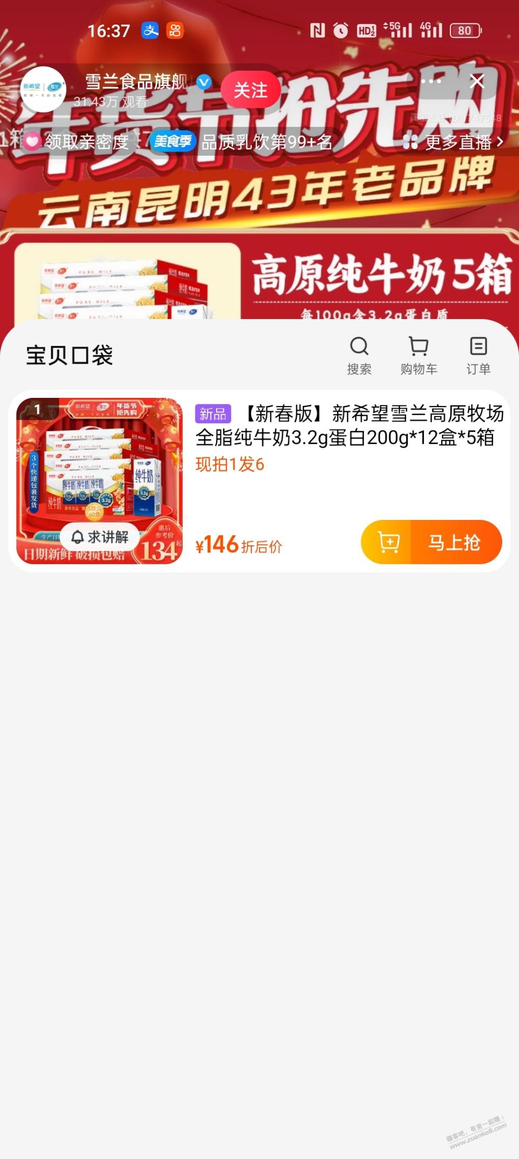 99六箱奶，好价吗？ - 线报迷
