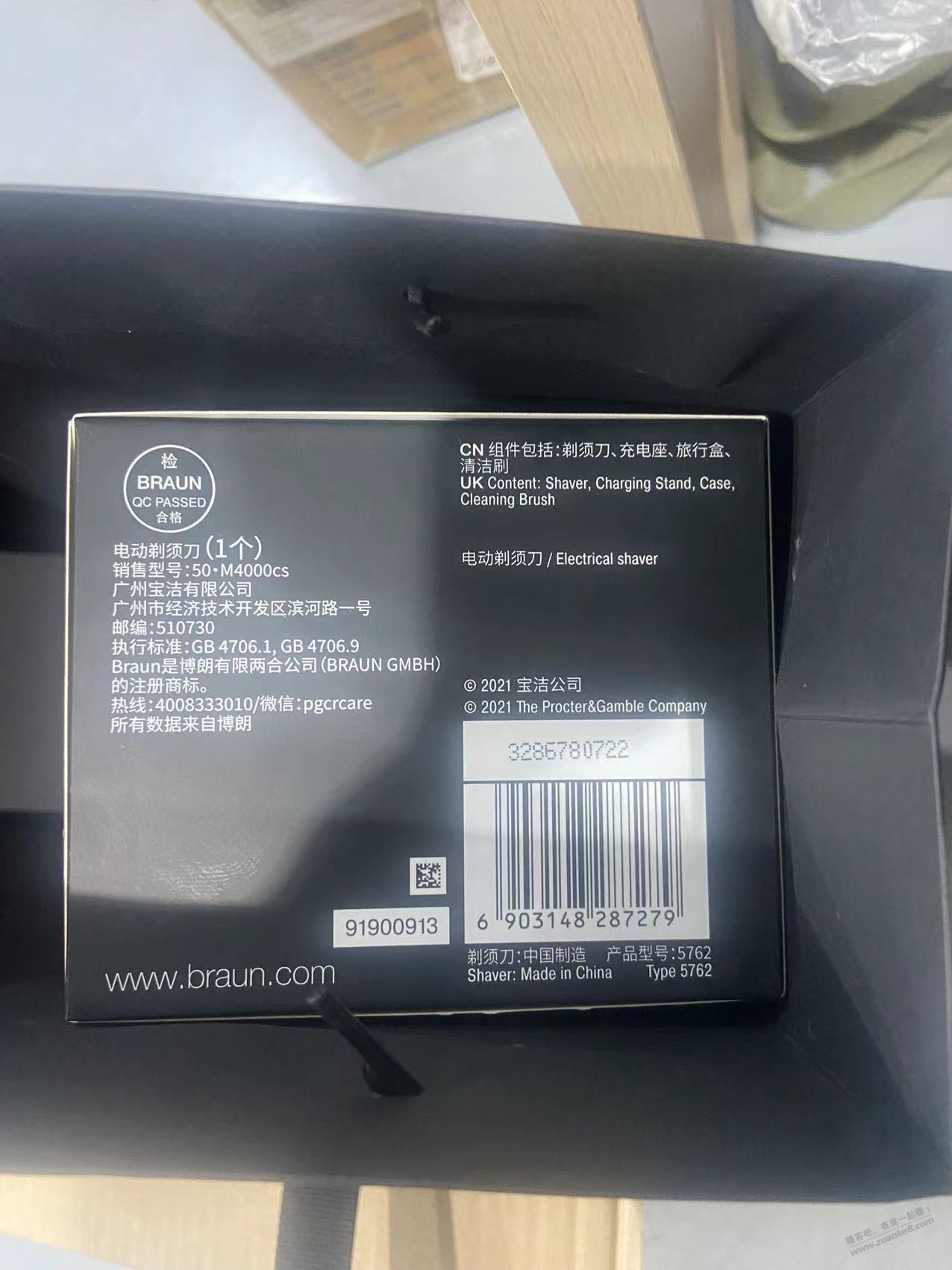 今日最大毛，拿到一个博朗剃须刀 - 线报迷