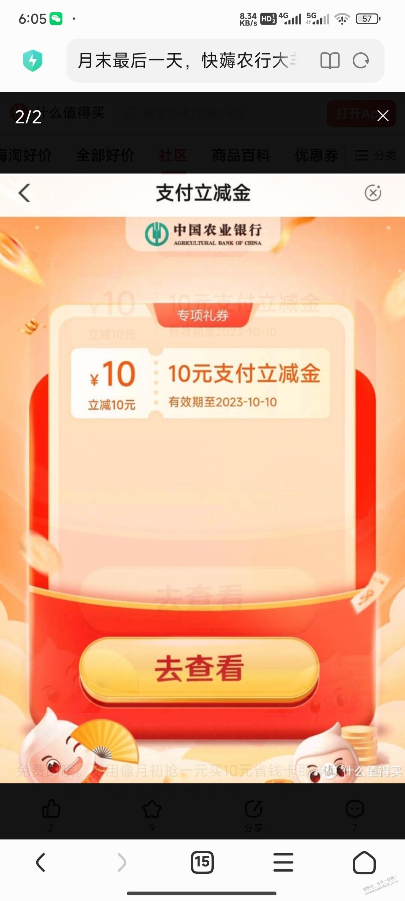 农行的这个红包咋用？果熟 - 线报迷